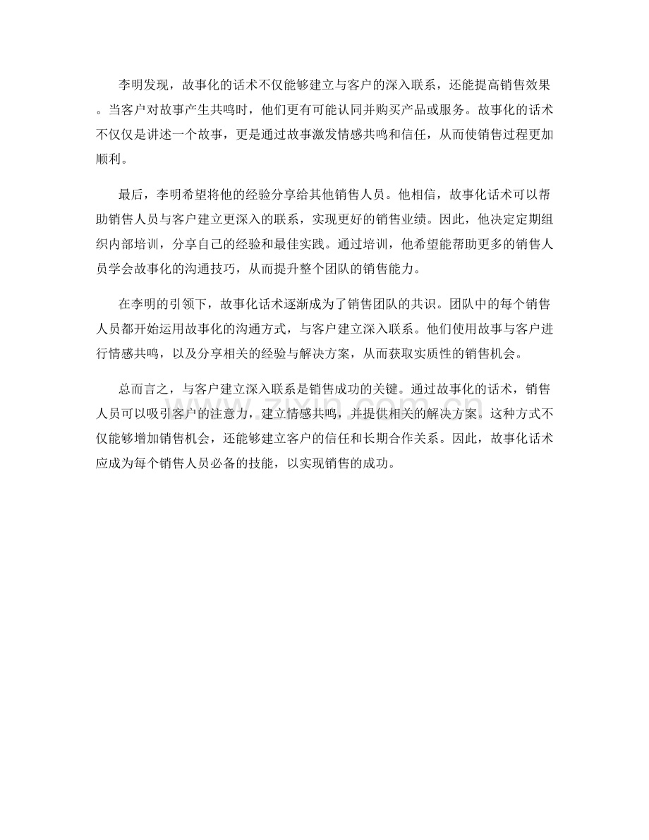 与客户建立深入联系的故事化话术.docx_第2页