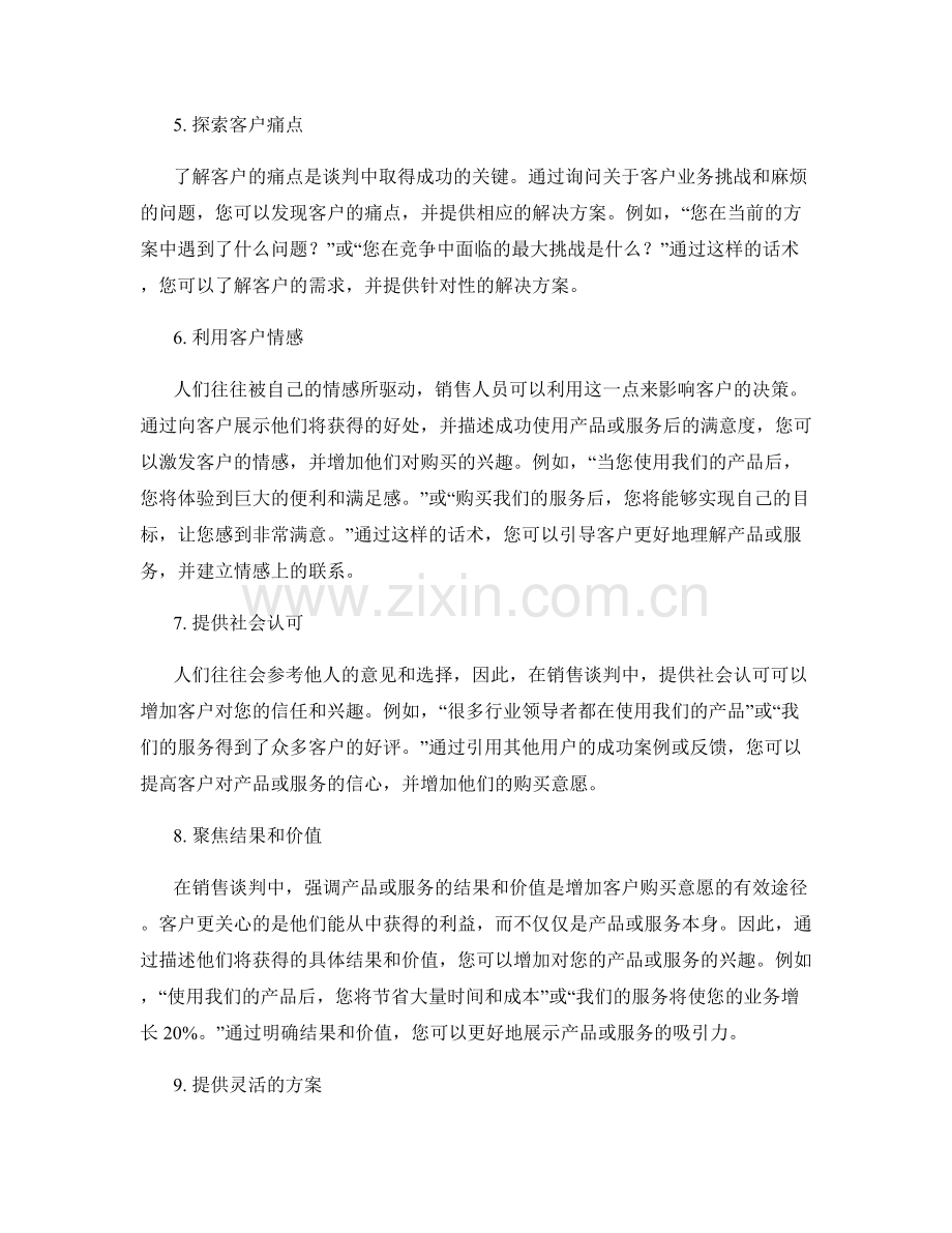 提高销售谈判结果的十大话术.docx_第2页