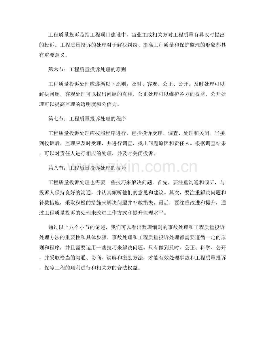 监理细则的事故处理与工程质量投诉处理方法.docx_第2页