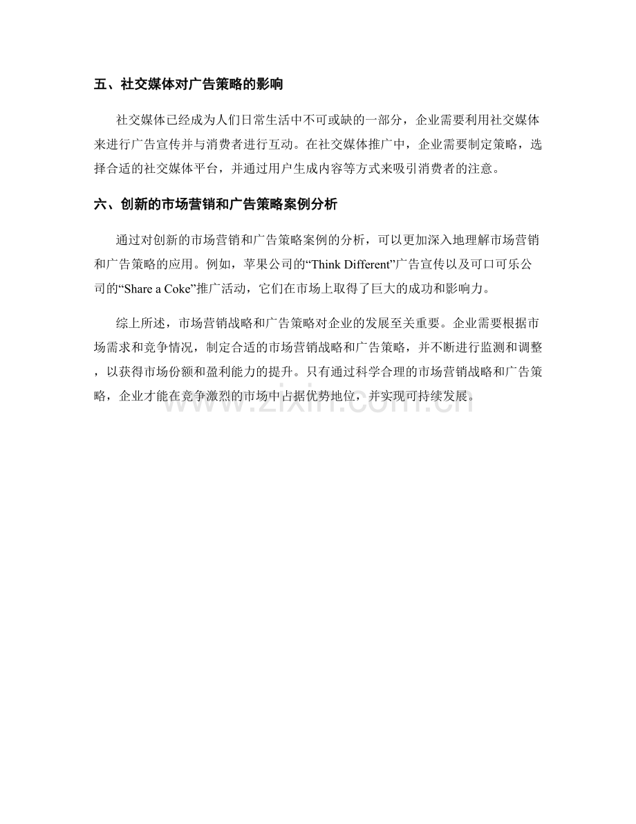 报告中的市场营销战略和广告策略.docx_第2页