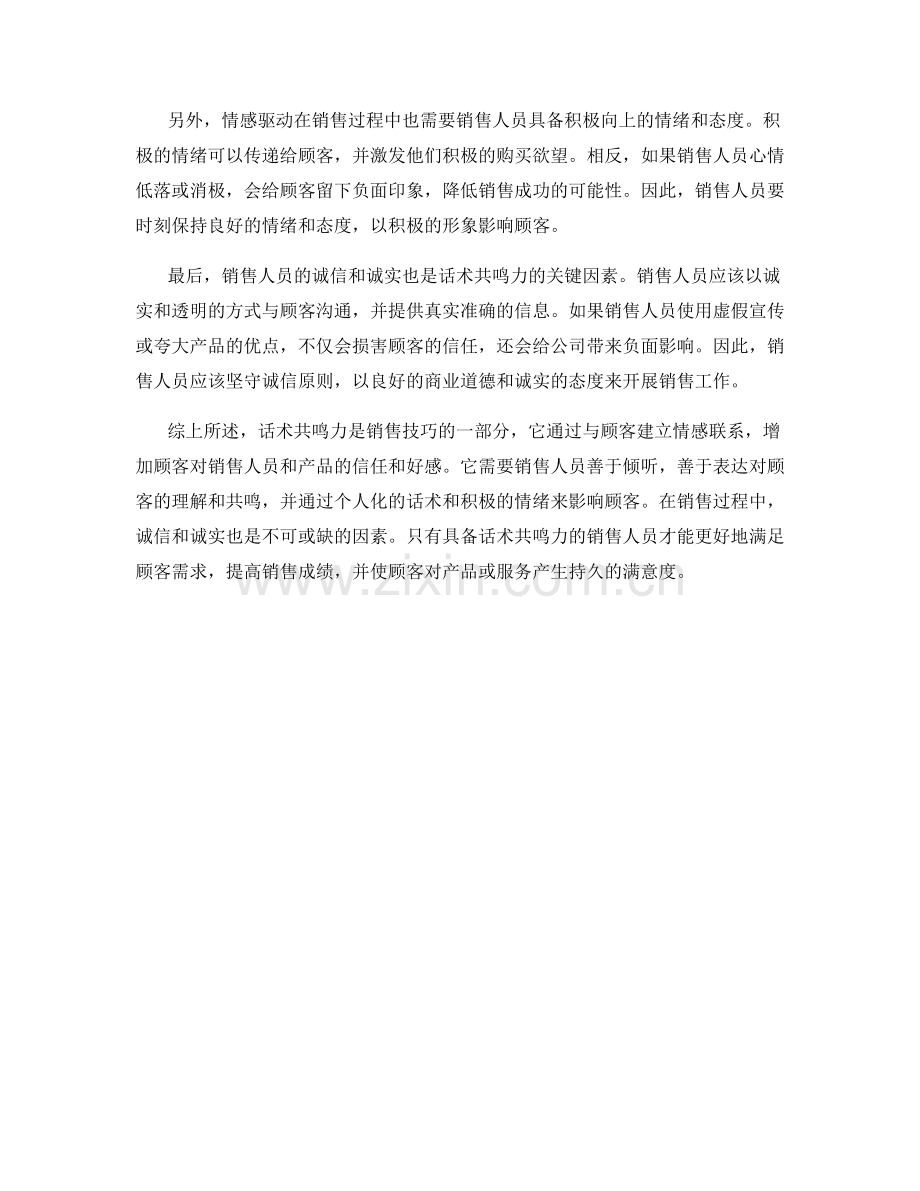 话术共鸣力：销售技巧与情感驱动.docx_第2页