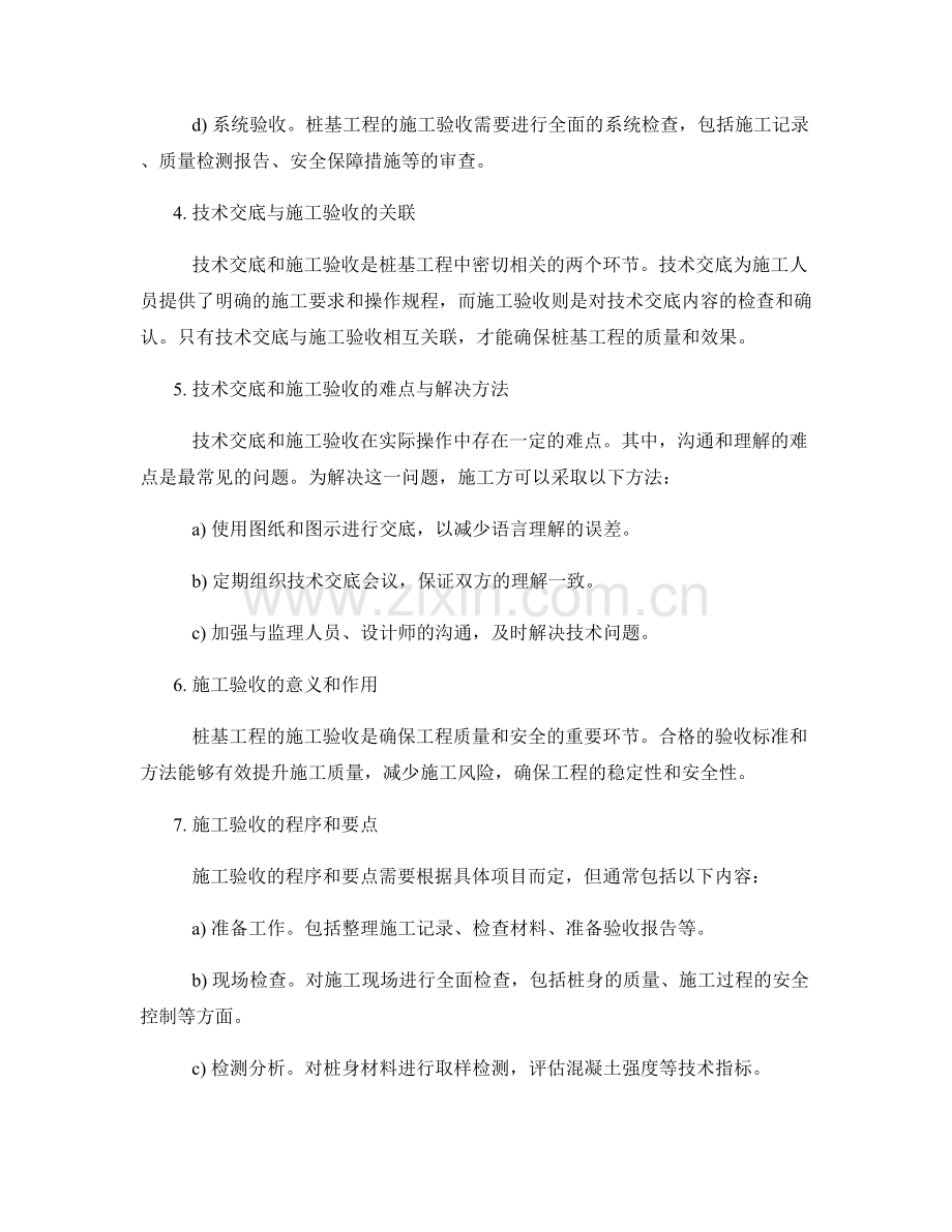 桩基技术交底的关键技巧与施工验收标准.docx_第2页