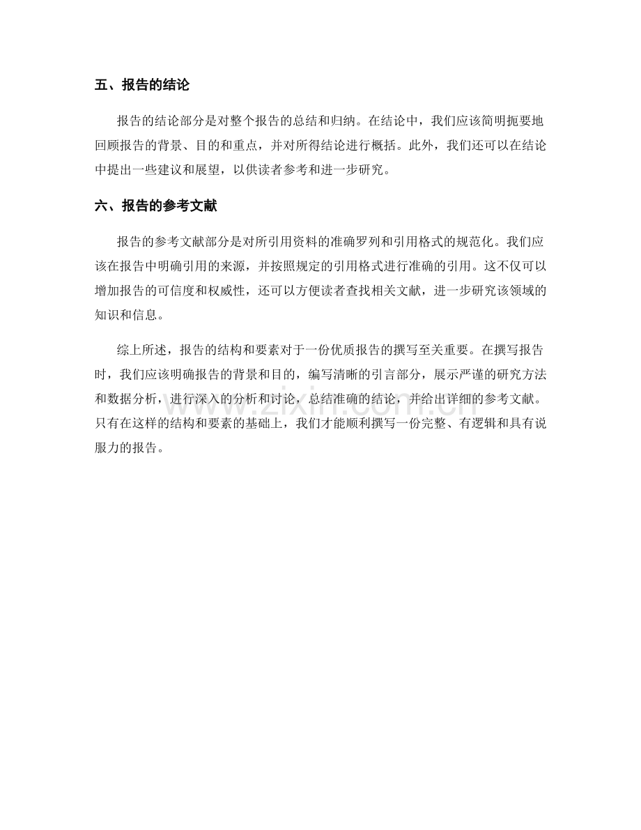 报告结构与要素.docx_第2页