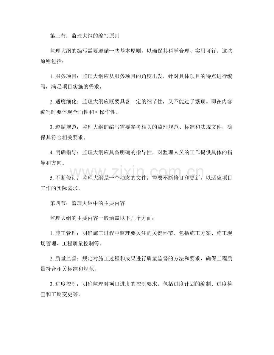 监理大纲的编写与监控主要内容.docx_第2页