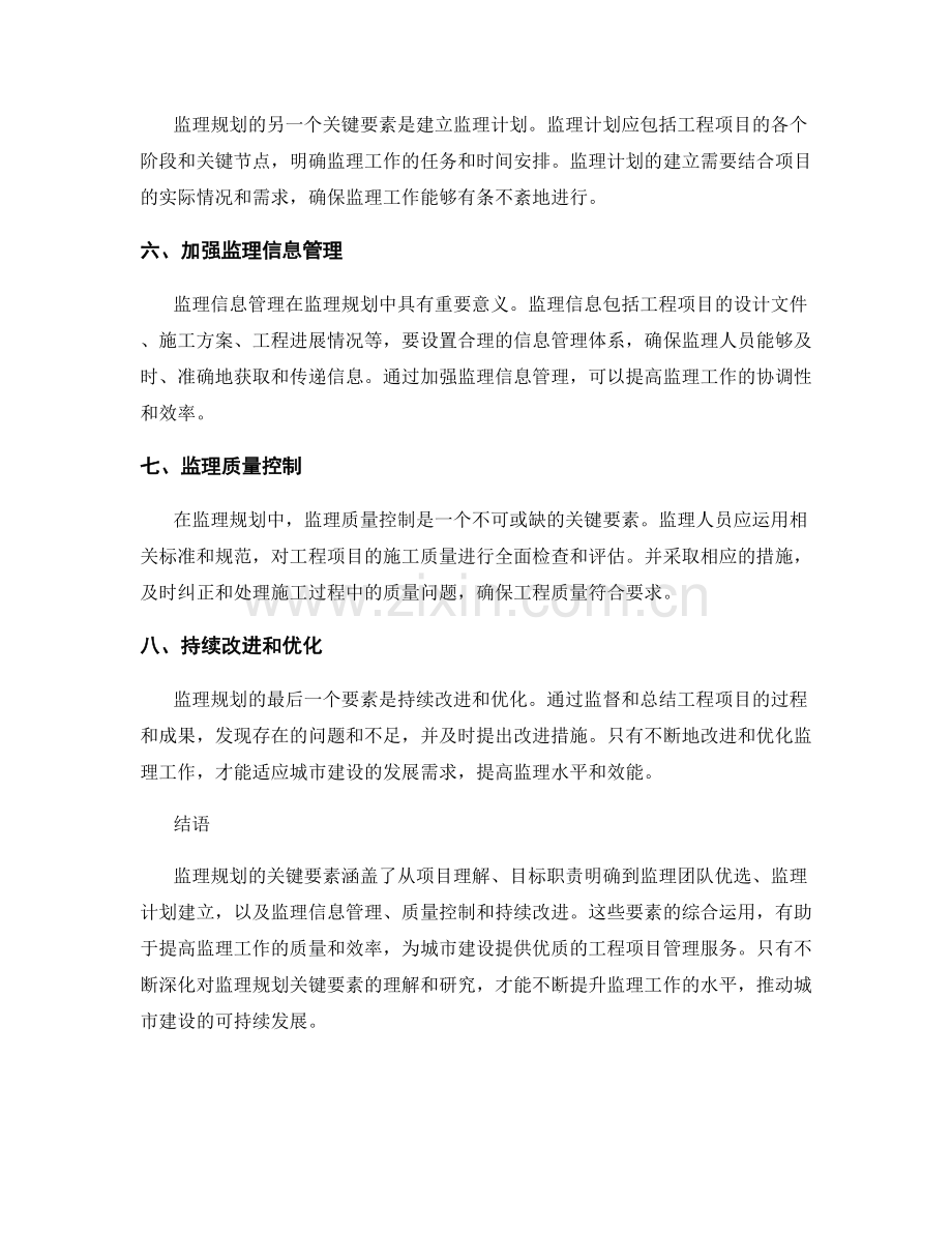 监理规划的关键要素解析.docx_第2页