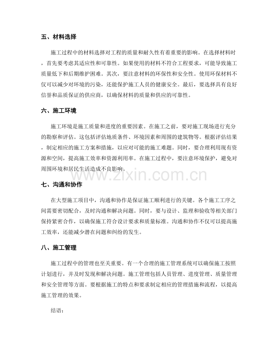 工作注意事项中的施工细节重点整理.docx_第2页