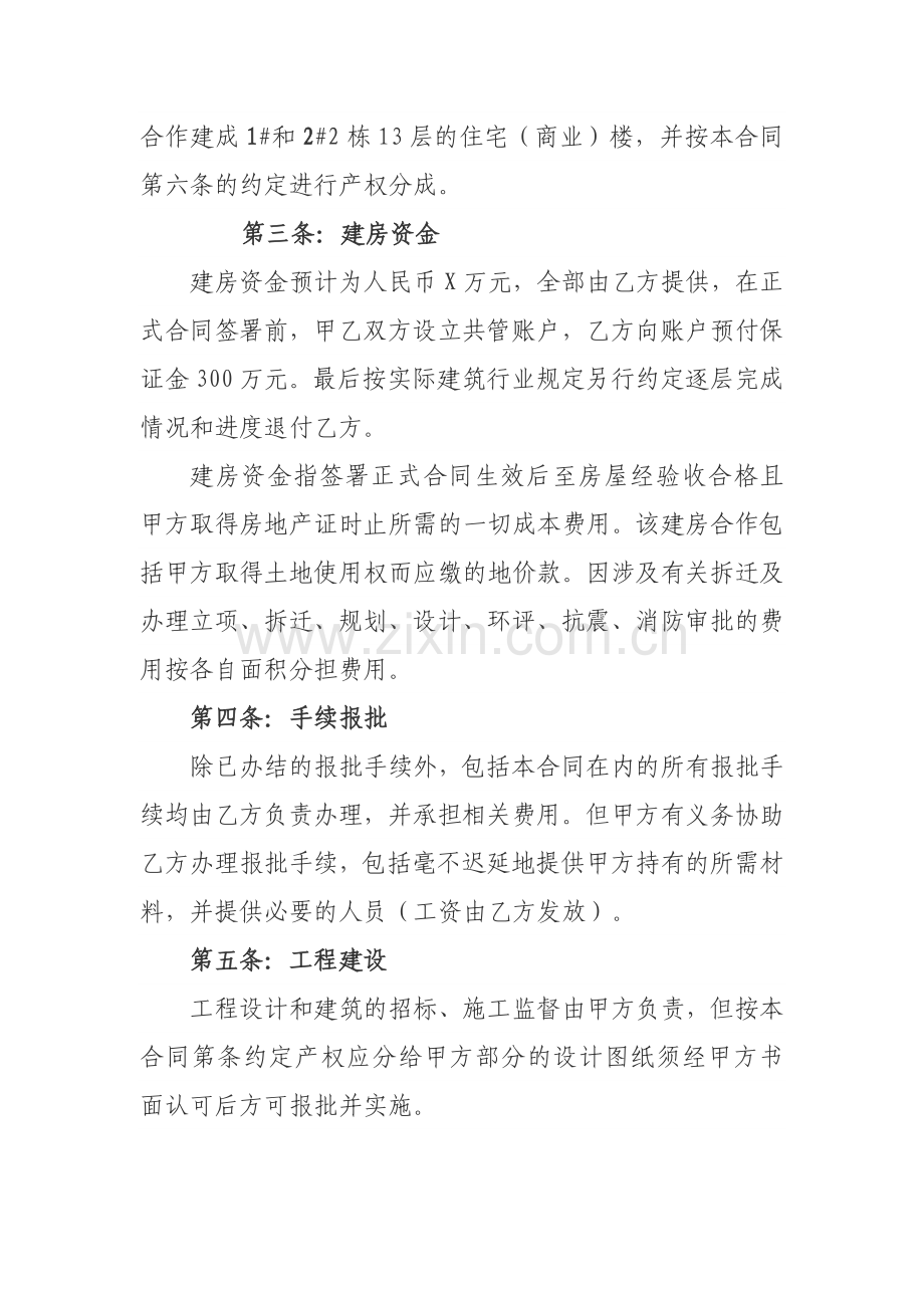 合作建房框架意向合同书.docx_第2页