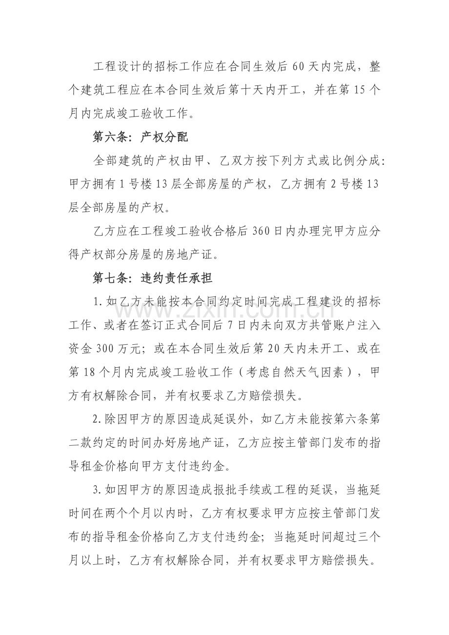 合作建房框架意向合同书.docx_第3页