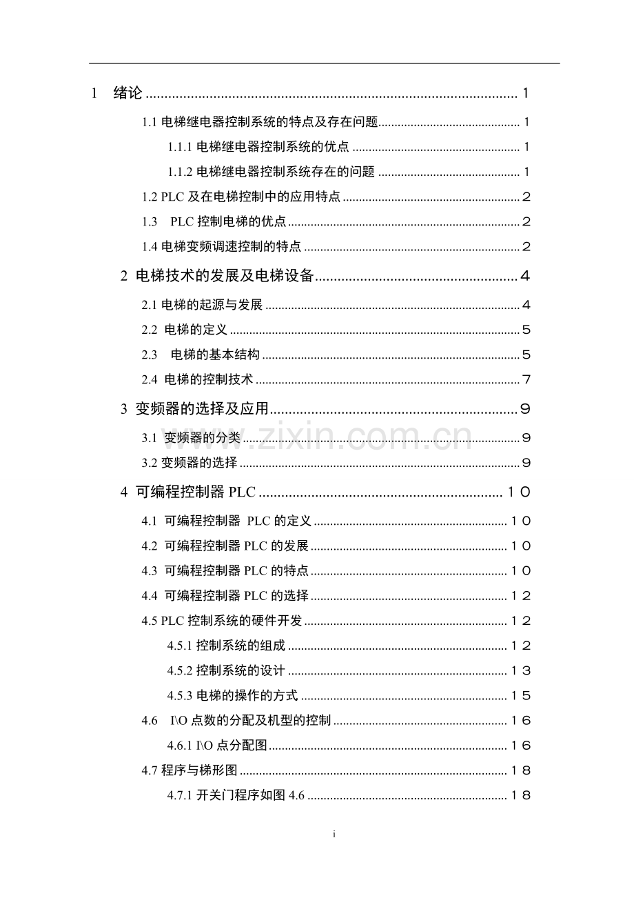 基于plc的电梯继电器控制系统设计大学论文.doc_第3页