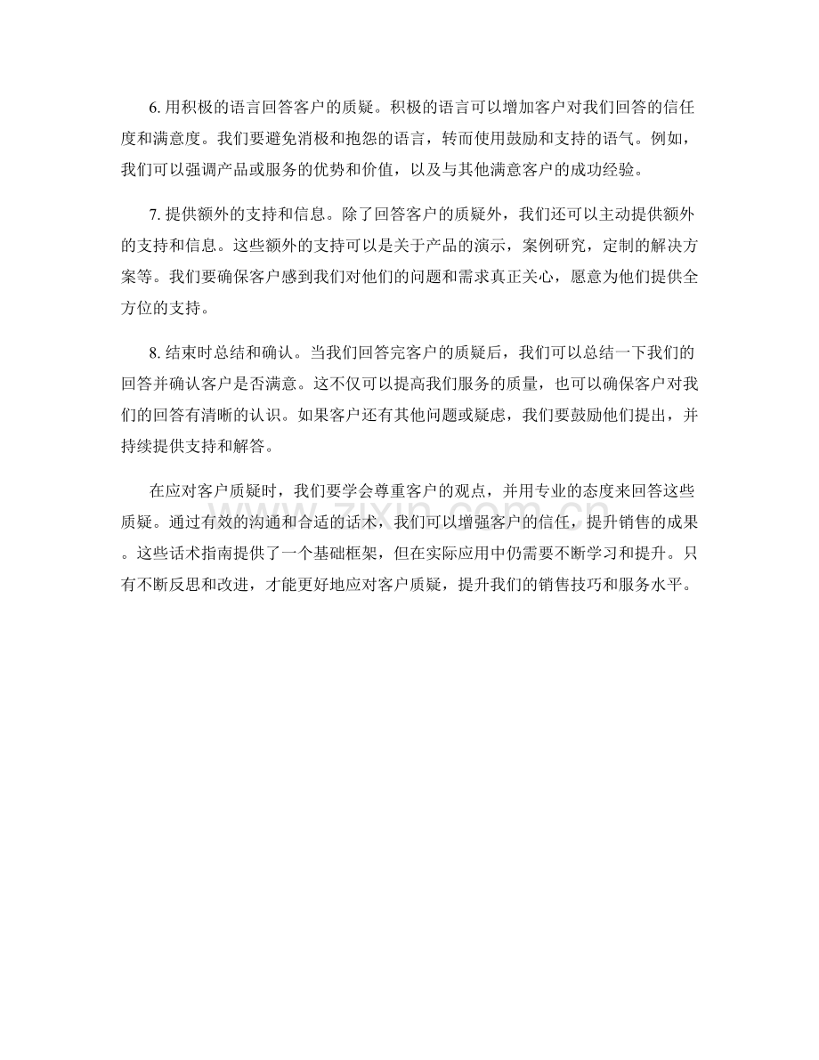 教你如何应对客户质疑的话术指南.docx_第2页