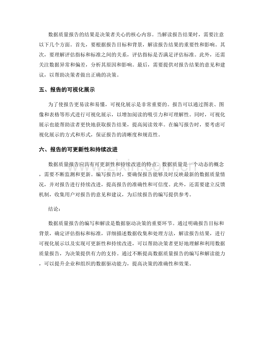 数据质量报告的编写与解读.docx_第2页