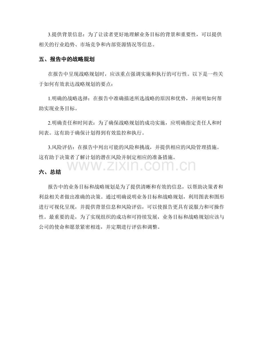 报告中的业务目标与战略规划.docx_第2页