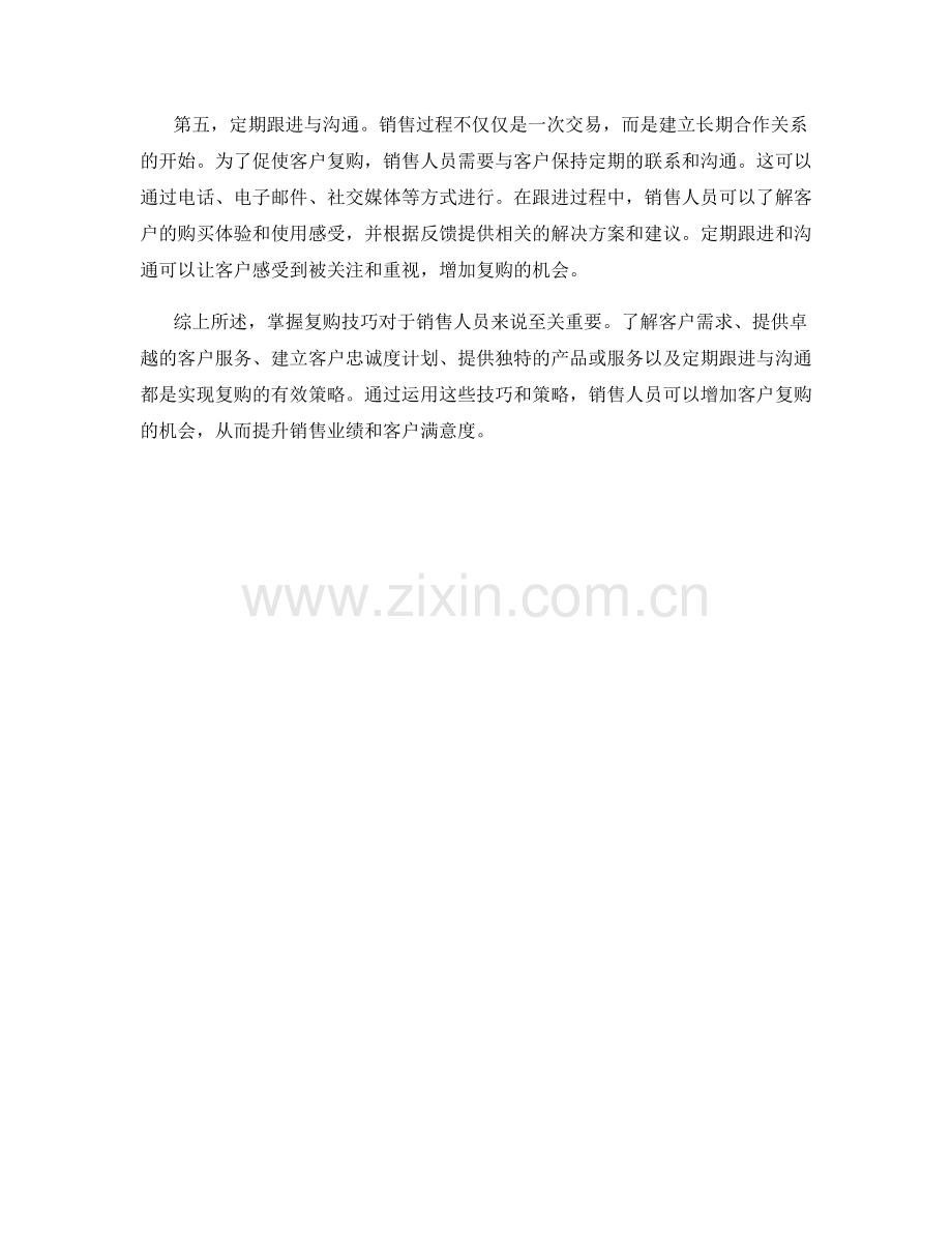 掌握复购技巧的销售话术实用指南.docx_第2页