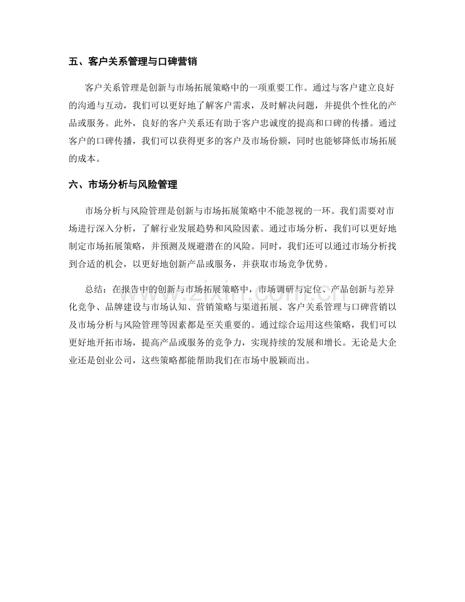 报告中的创新与市场拓展策略.docx_第2页