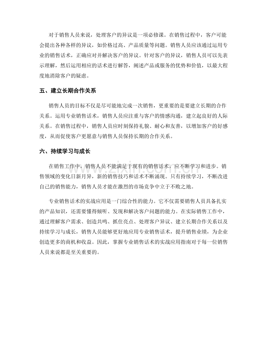 专业销售话术的实战应用指南.docx_第2页