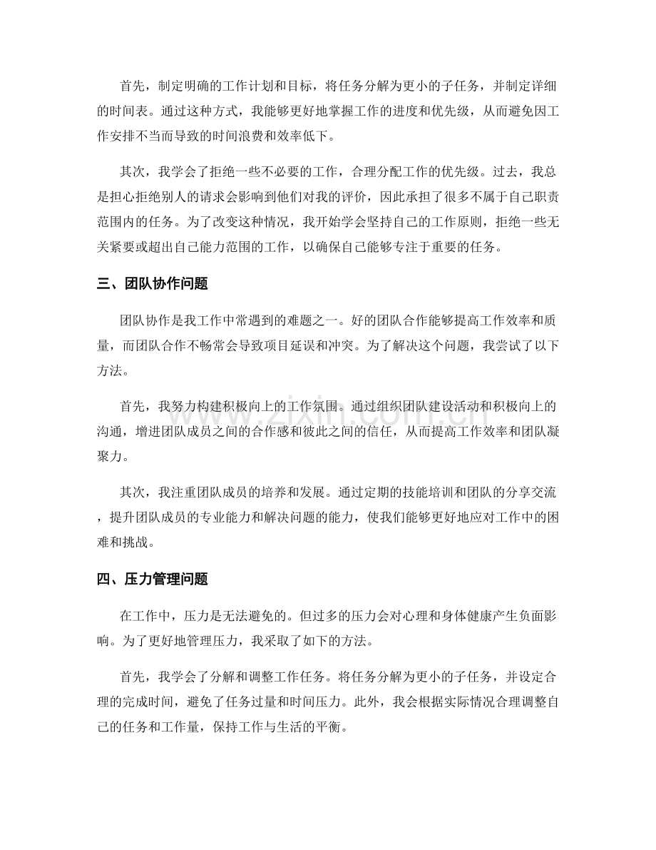 工作中常见问题及处理方法的案例研究与解决经验分享.docx_第2页