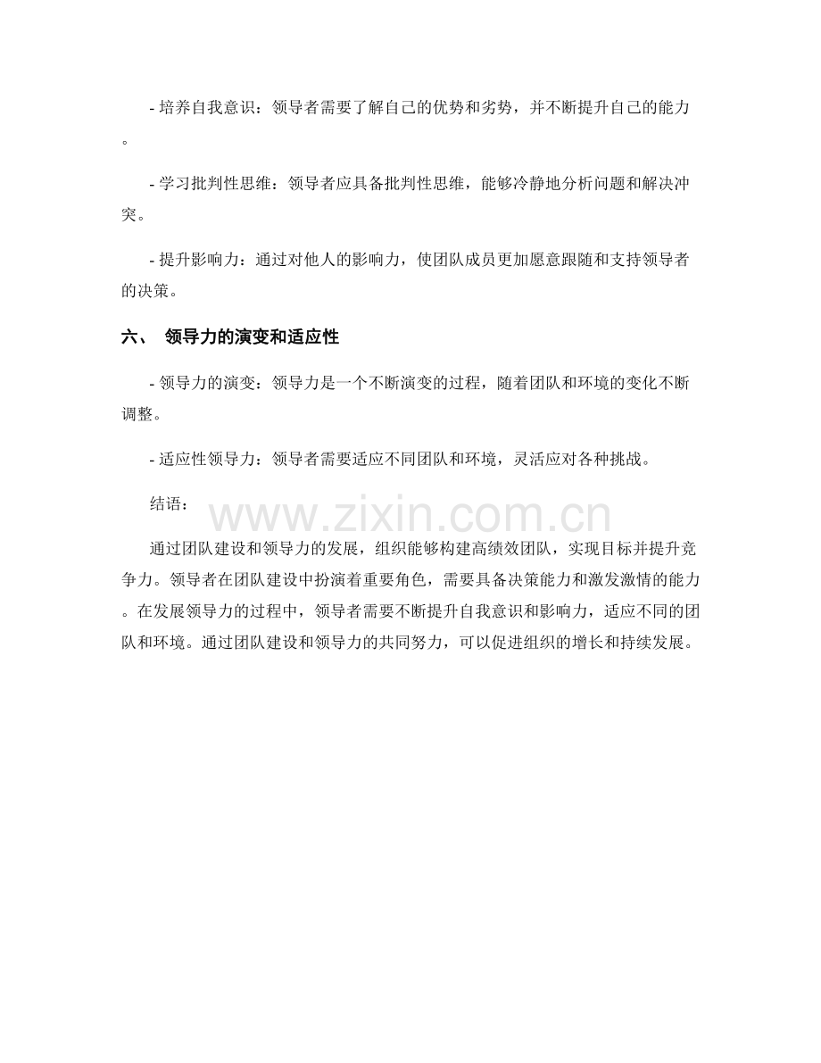 报告中的团队建设与领导力发展.docx_第2页