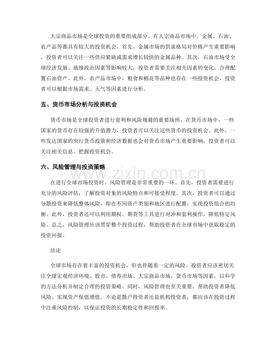 投资策略报告：全球市场的投资机会与风险分析.docx_第2页