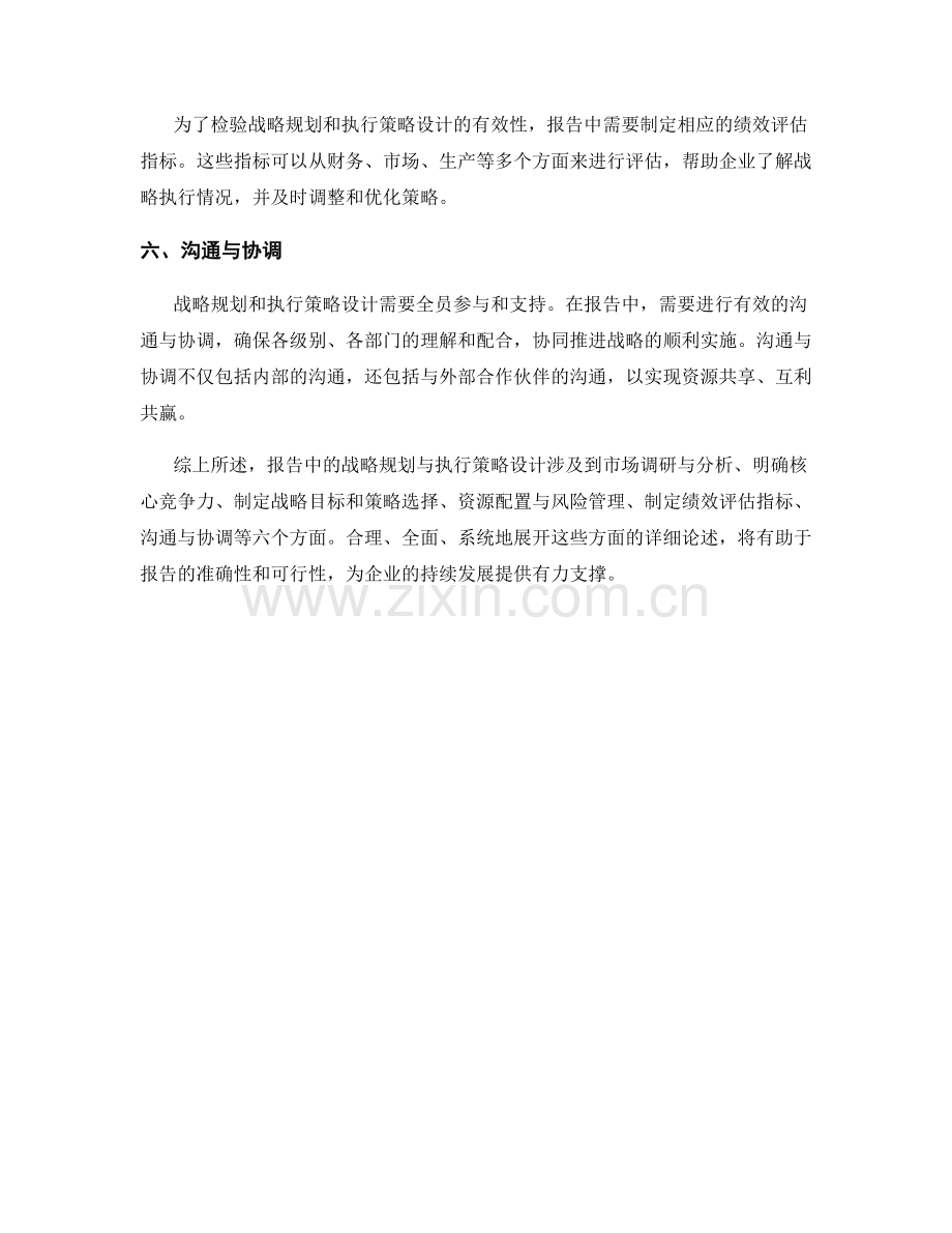 报告中的战略规划与执行策略设计.docx_第2页