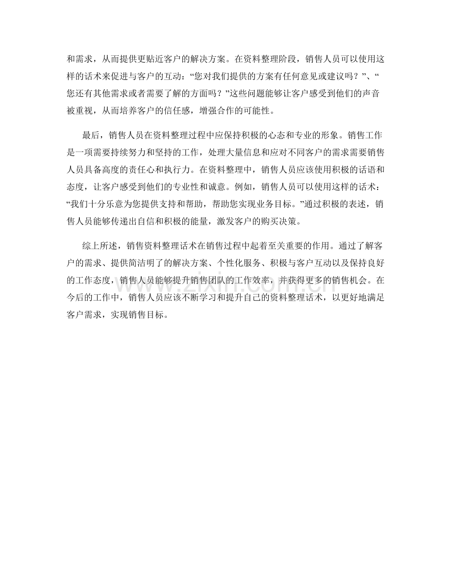 销售资料整理话术：使销售过程更高效.docx_第2页