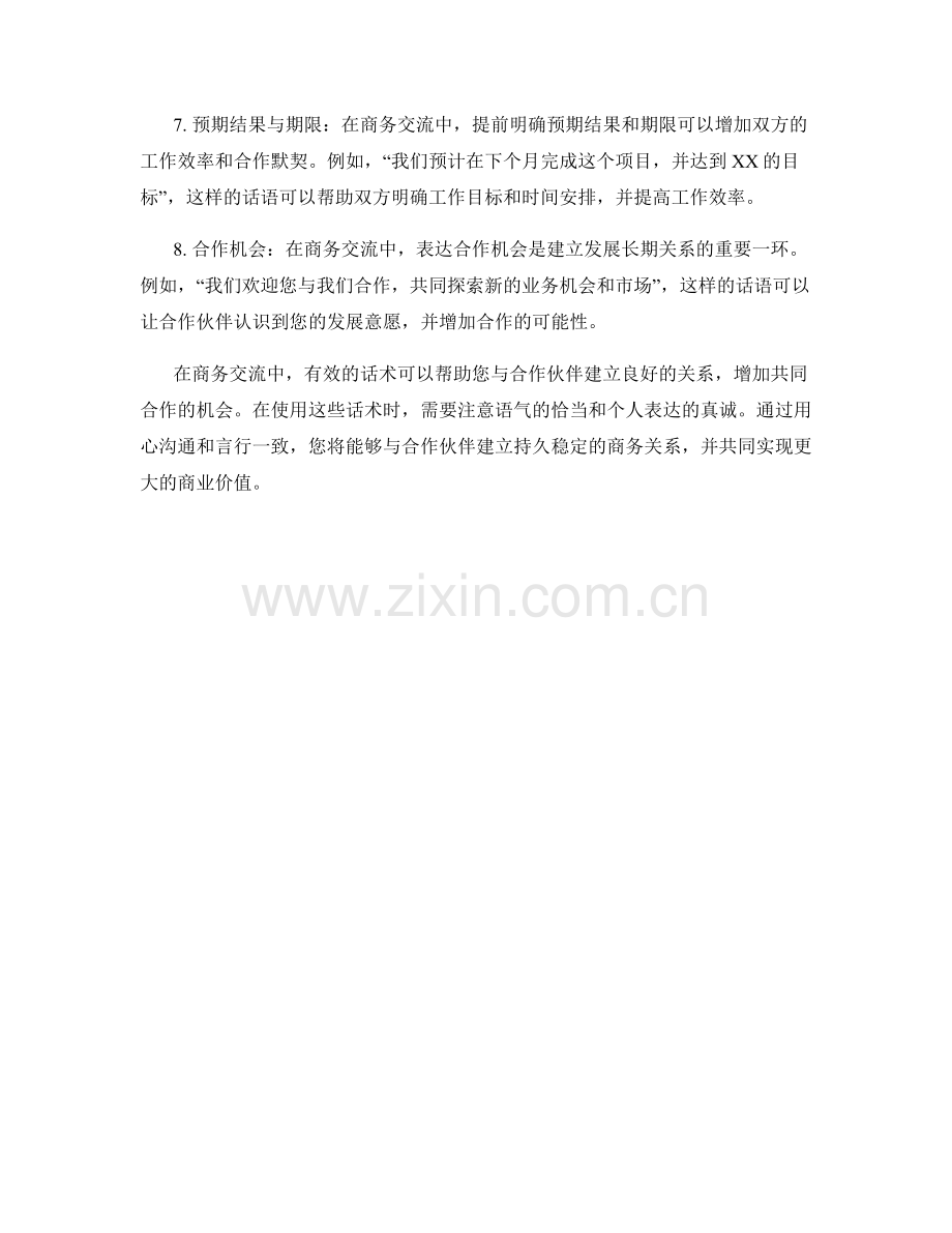 建立良好商务关系的有效话术.docx_第2页