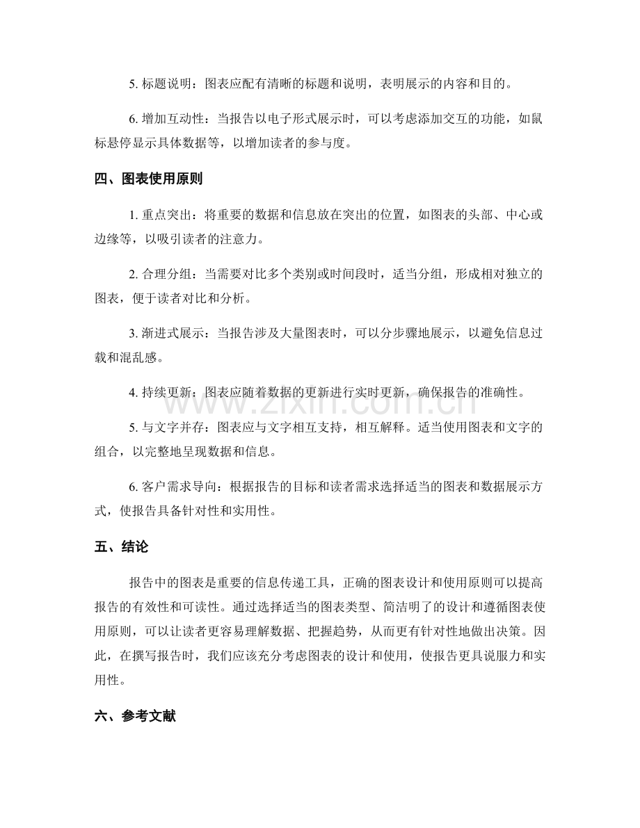 报告中图表的设计和使用原则.docx_第2页