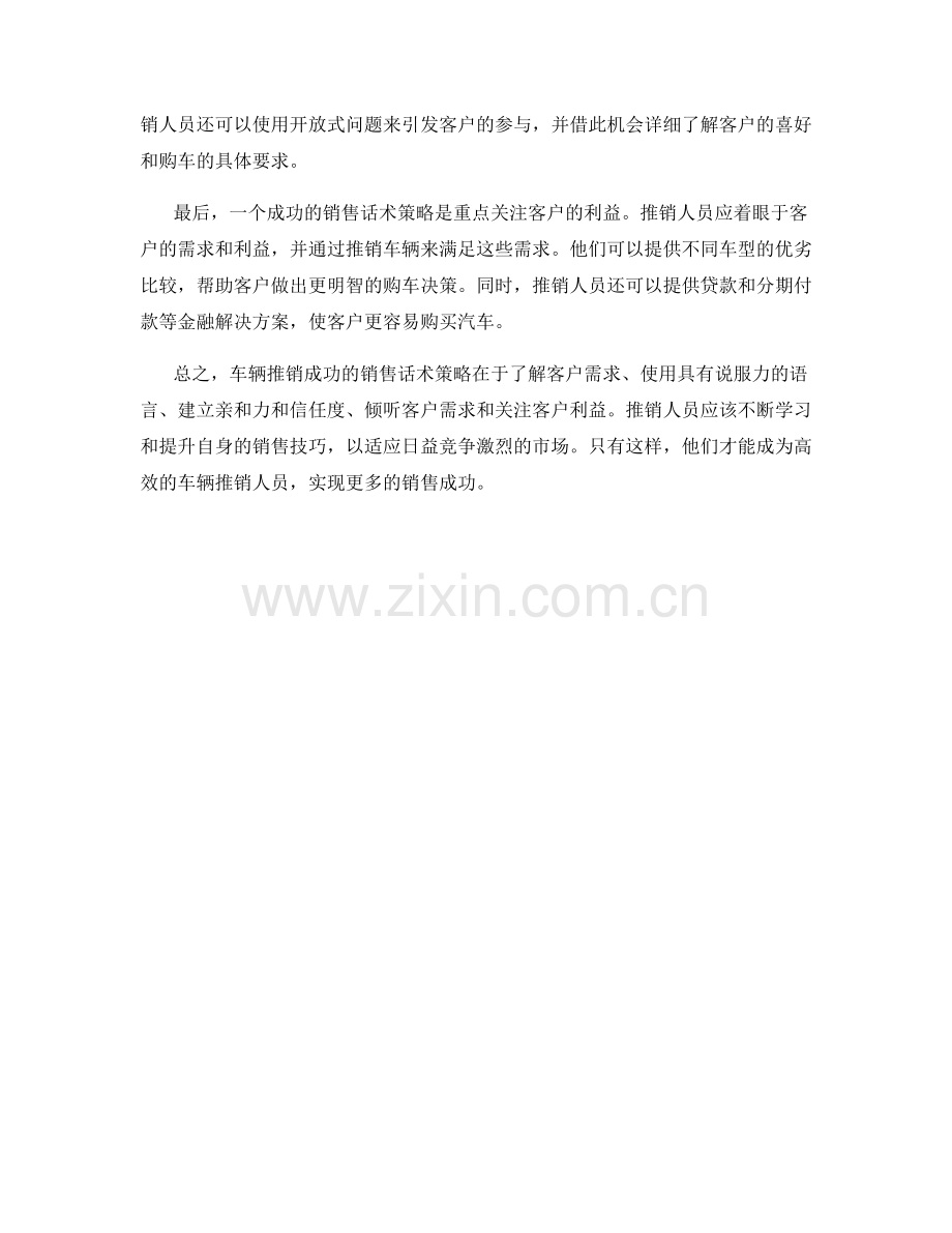 车辆推销成功的销售话术策略.docx_第2页