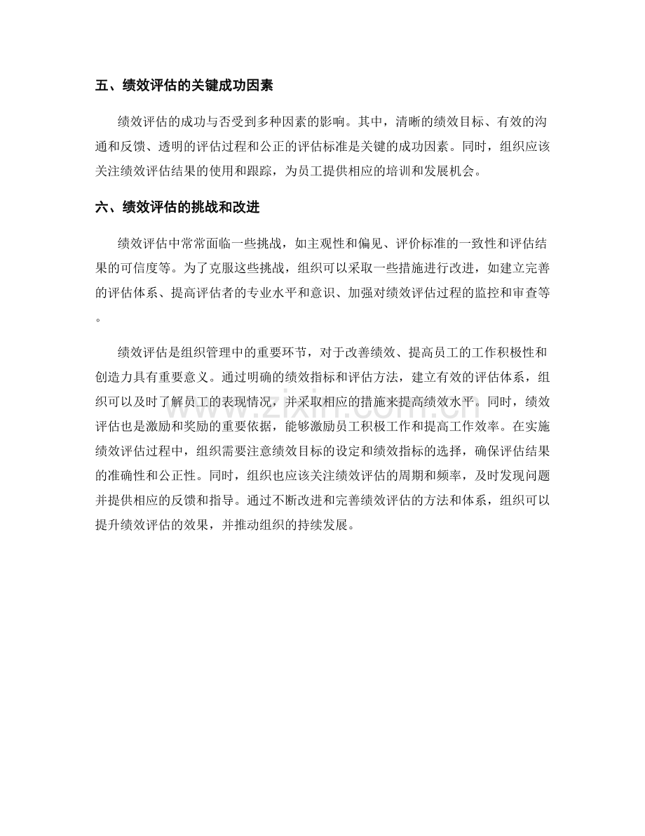 报告的绩效和绩效指标评估.docx_第2页