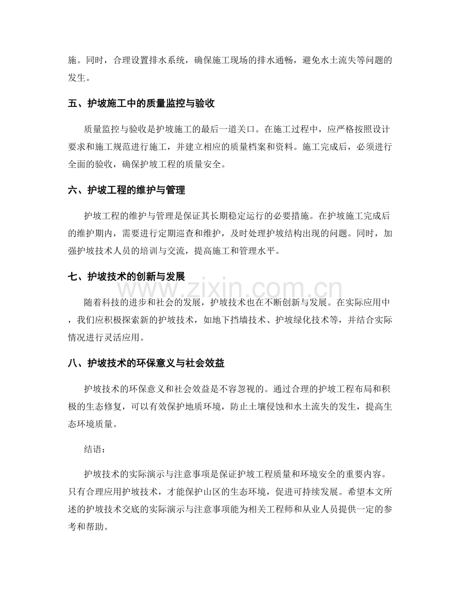 护坡技术交底的实际演示与注意事项.docx_第2页