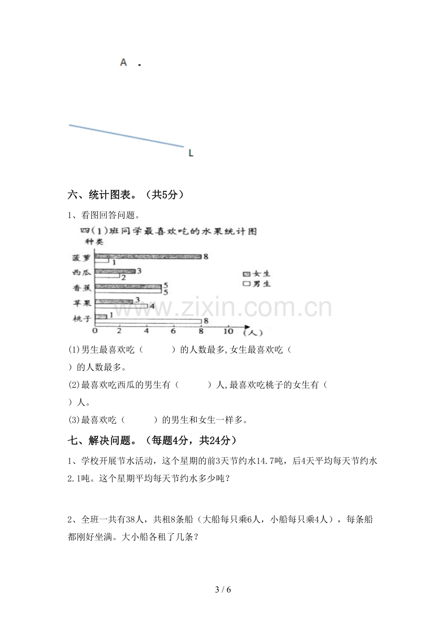 四年级数学上册期末考试卷(参考答案).doc_第3页