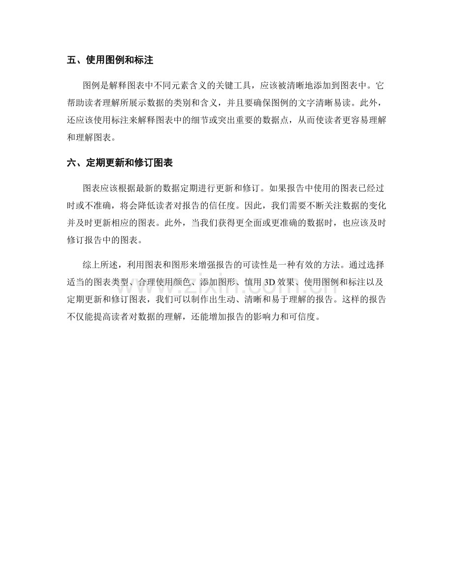 利用图表和图形来增强报告的可读性.docx_第2页