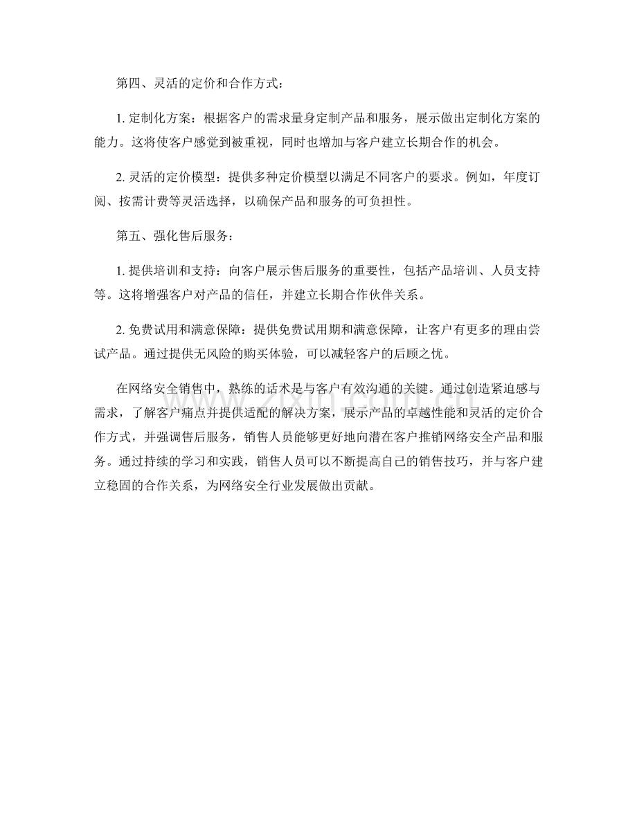 网络安全销售话术的精通指南.docx_第2页