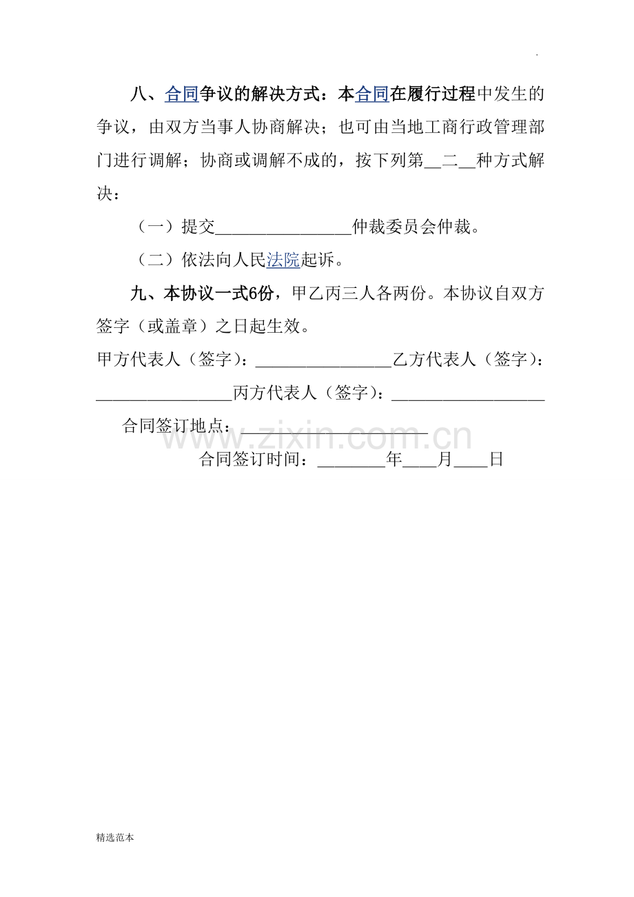 养殖合作协议书.doc_第2页