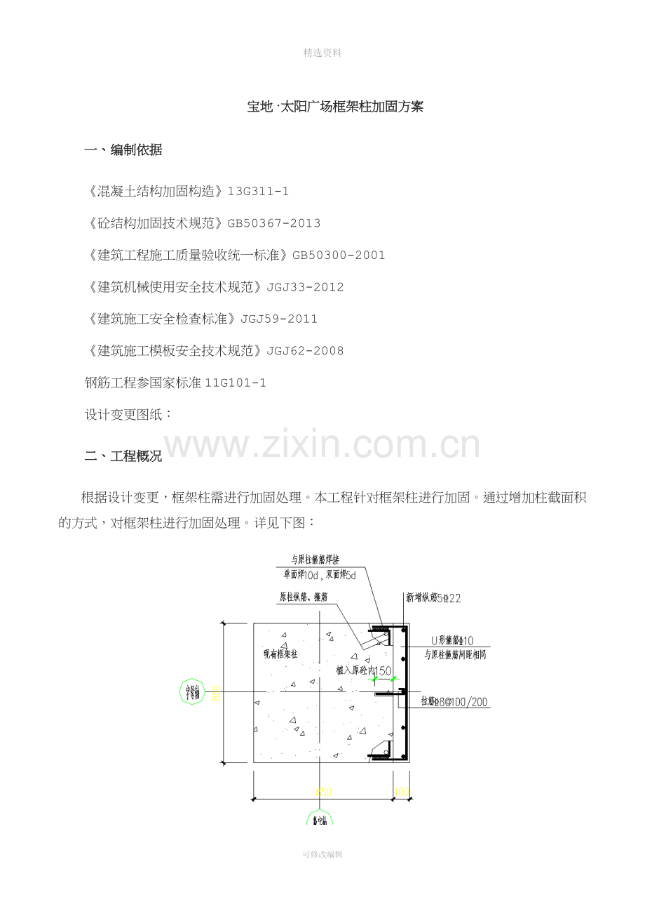 太阳广场框架柱加固方案.doc_第2页