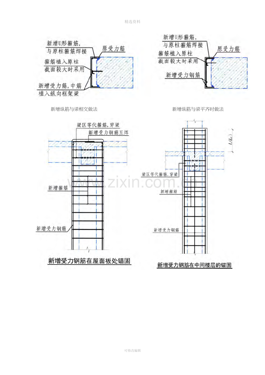 太阳广场框架柱加固方案.doc_第3页