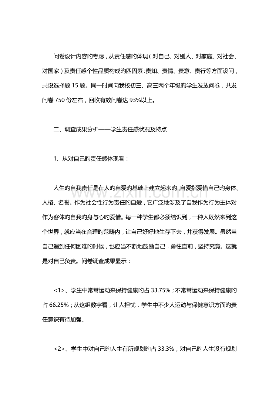 中学生素质教育调查汇总报告.docx_第2页