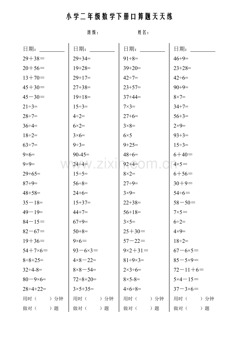 小学二年级数学下册口算题天天练.doc_第3页