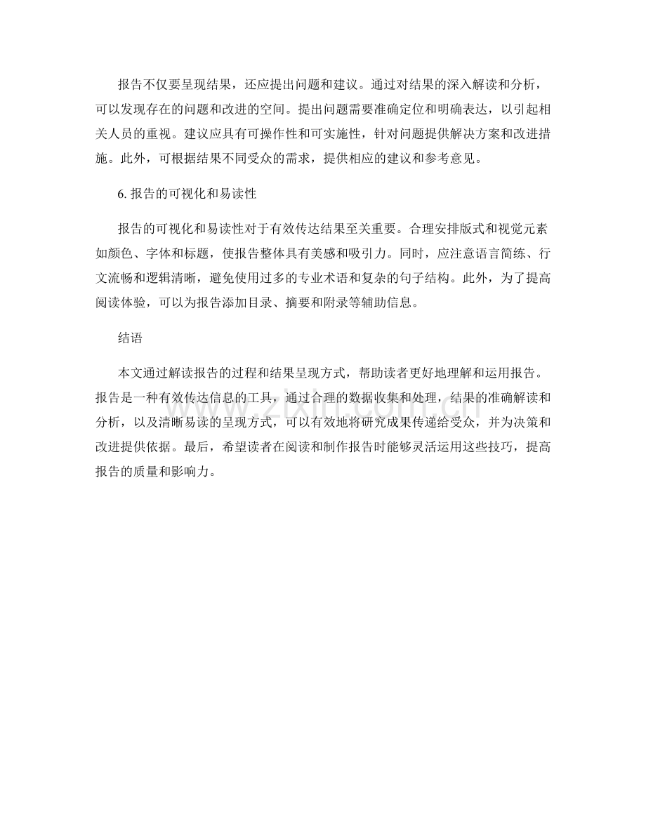 报告的过程和结果呈现方式解读.docx_第2页