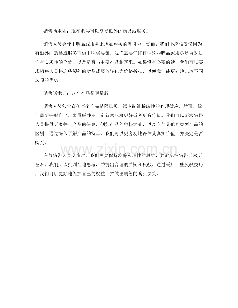 拒绝转变为肯定：销售话术中的反驳技巧.docx_第2页