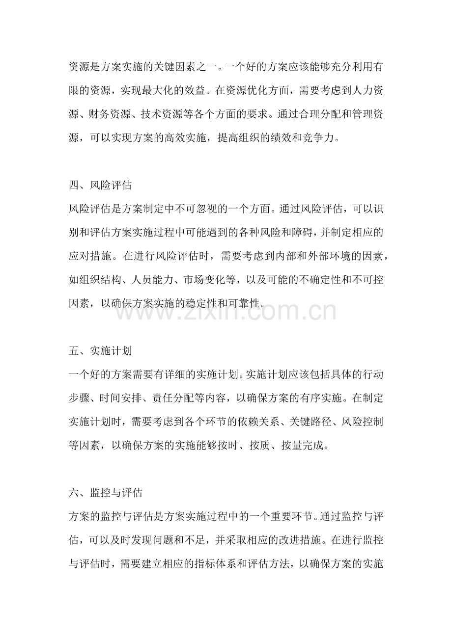 方案的具体要求有哪些方面.docx_第2页