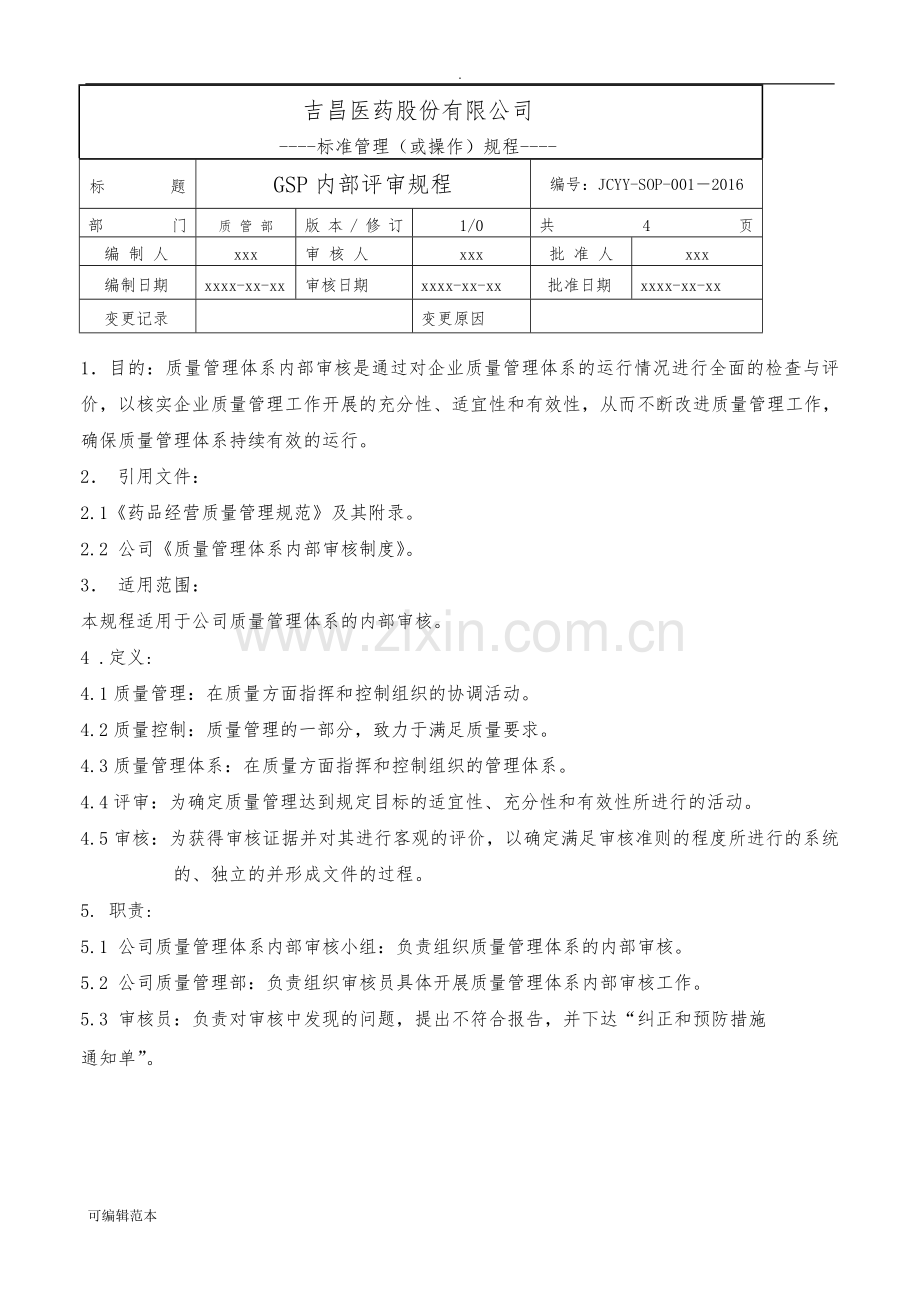 标准操作规程.doc_第2页