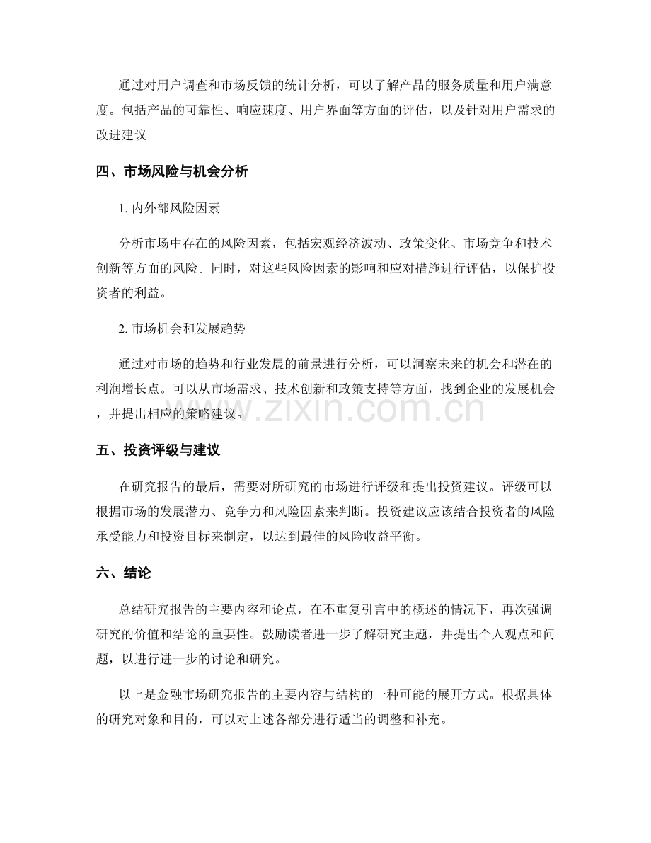 金融市场研究报告的主要内容与结构.docx_第2页