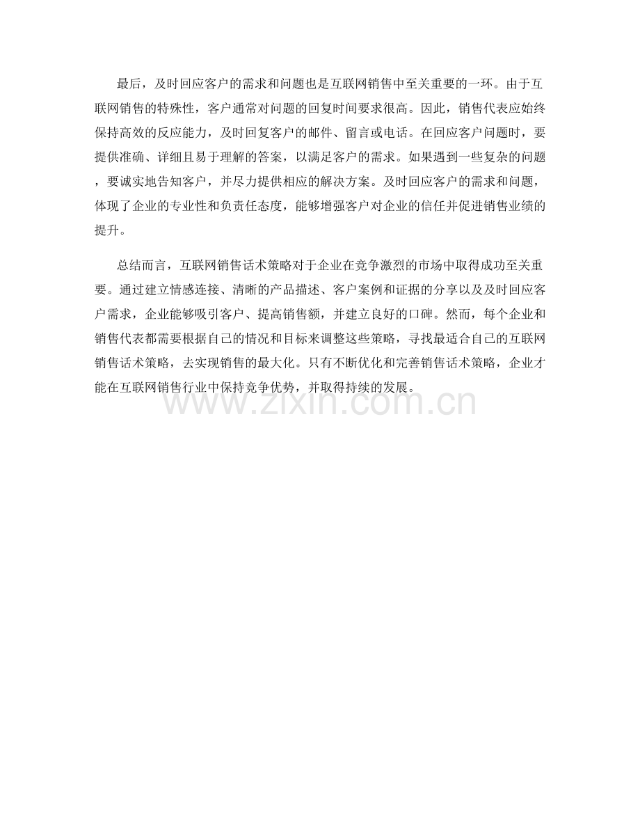 互联网销售话术策略.docx_第2页