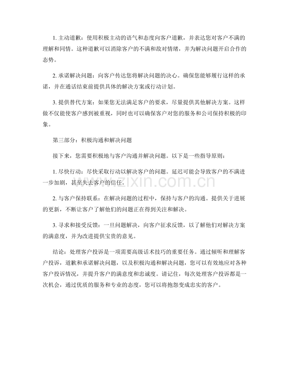 处理客户投诉的高级话术技巧指导指南指南指南.docx_第2页