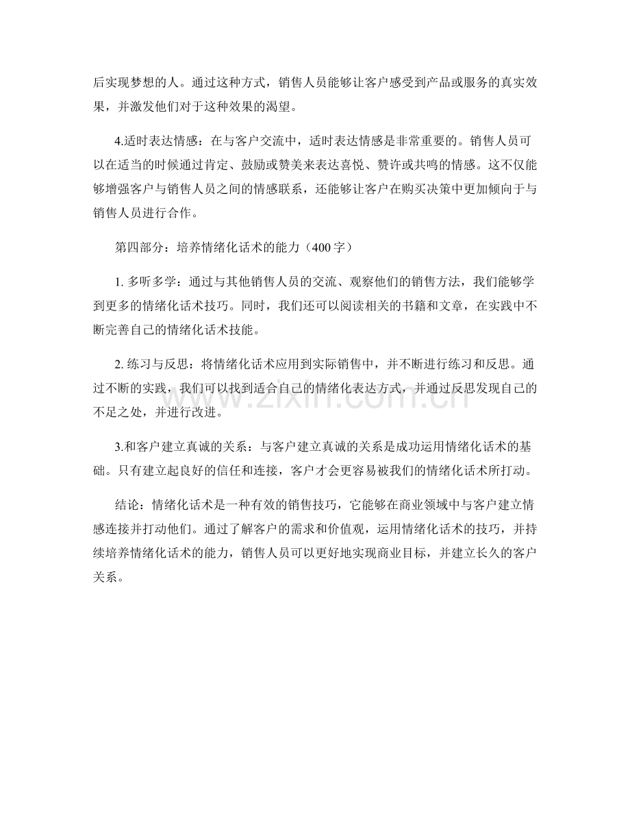 如何运用情绪化话术打动客户.docx_第2页