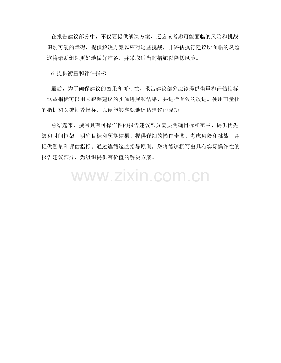 如何撰写具有可操作性的报告建议部分.docx_第2页