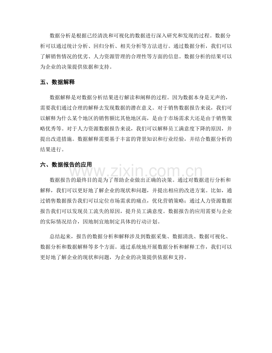 报告的数据分析和解释.docx_第2页