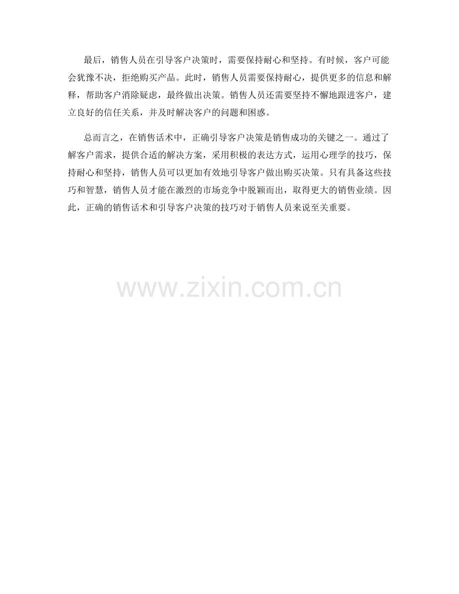 销售话术中如何正确引导客户决策.docx_第2页