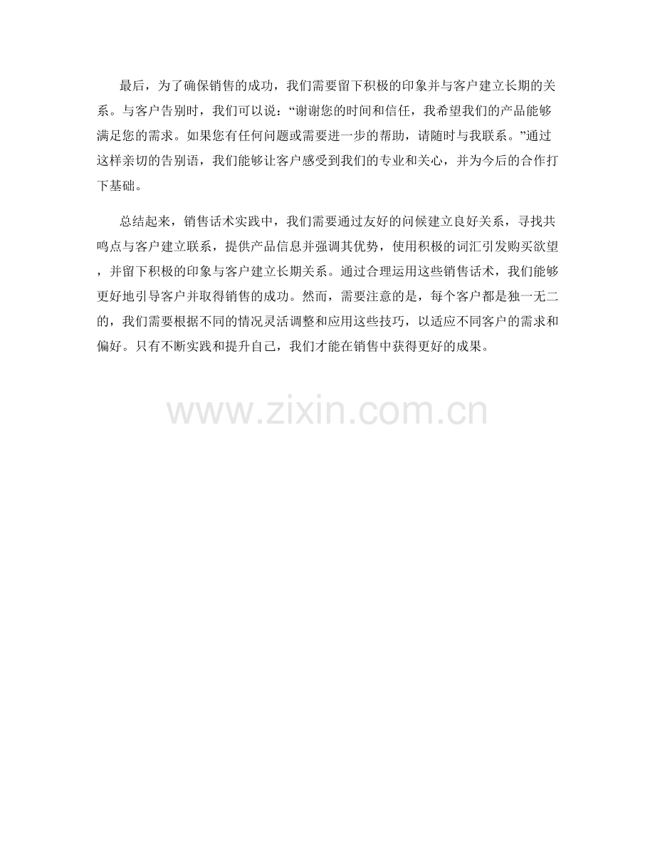 销售话术实践：如何积极引导客户.docx_第2页