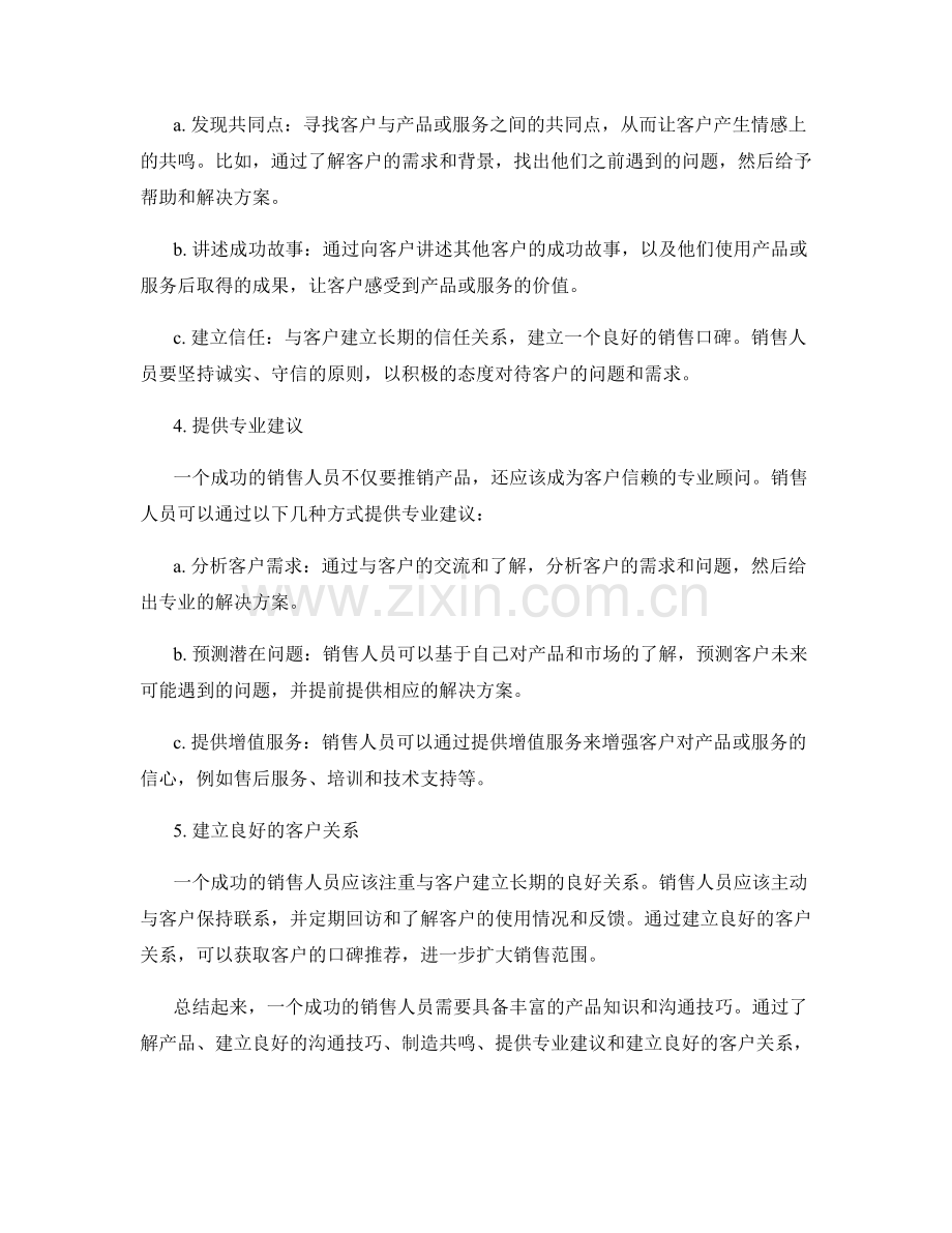 建立销售口碑传播的话术技巧.docx_第2页